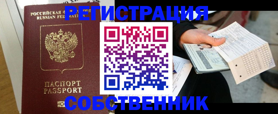 миграционный учет в Реже