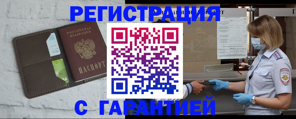 прописка регистрация в Реже