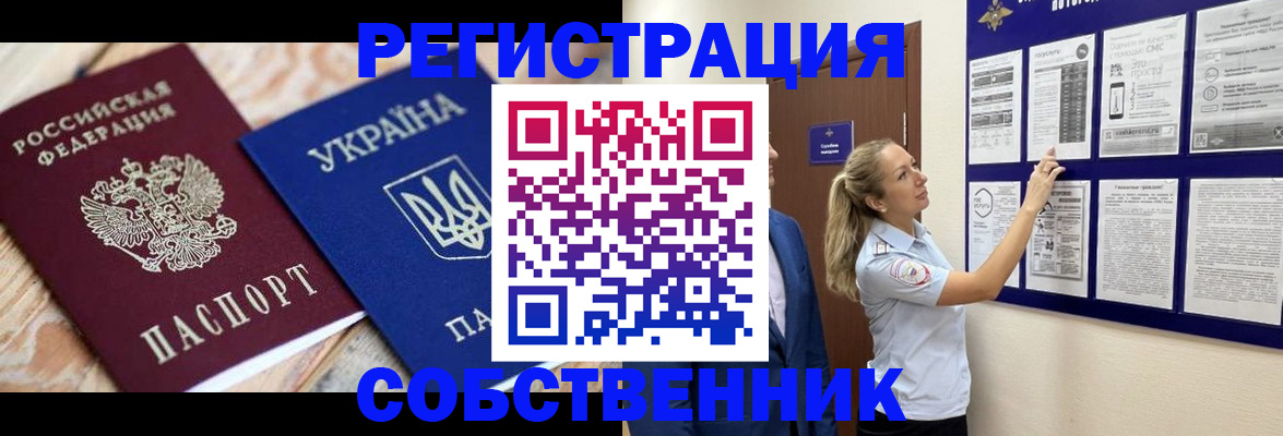 миграционный учет в Реже